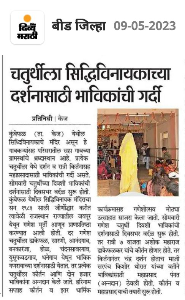 चतुर्थीला सिध्दीविनायकाच्या दर्शनासाठी भाविकांची गर्दी